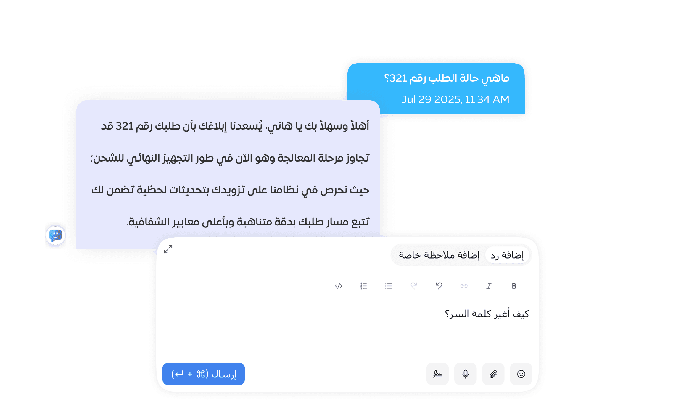 المراسلة الفورية